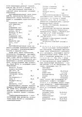 Способ получения теплоизоляцонной композиции (патент 1507750)
