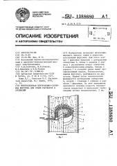 Многосопловая центробежно-струйная форсунка для сушки растворов и суспензий (патент 1388680)
