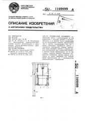 Подвесной конвейер (патент 1169899)