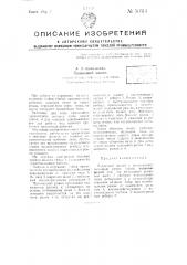 Падающий молот (патент 50514)