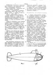 Корпус глубоководного аппарата (патент 1309469)