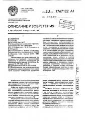Деревянная плита покрытия (патент 1767122)