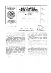 Патент ссср  160581 (патент 160581)