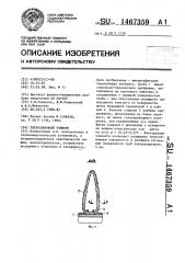 Теплообменный элемент (патент 1467359)