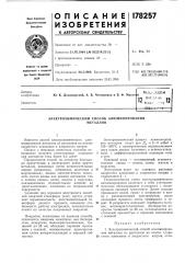Электрохимический способ алюминированияметаллов (патент 178257)