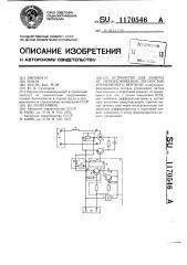 Устройство для защиты от перенапряжения полностью управляемого вентиля (патент 1170546)