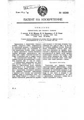 Наконечник для ткацкого челнока (патент 18318)