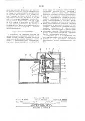 Устройство для окантовки изделий (патент 397196)