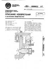 Струбцина (патент 1609632)