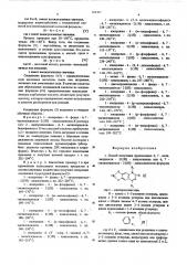 Способ получения производных 6,7-метилендиокси- (1н)- хиназолинона или 6,7-метилендиоки-2(1н)-хиназолинтиона (патент 505367)