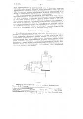 Устройство для защиты цепей управления высоковольтного ионного вентиля от перенапряжения и наводок (патент 113279)
