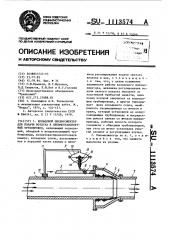 Кольцевой пневмоэжектор для подачи воздуха в пневмотранспортный трубопровод (патент 1113574)