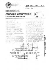 Измеритель частот бигармонического сигнала (патент 1437795)