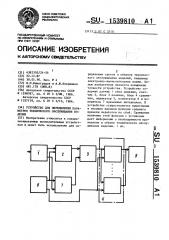 Устройство для определения параметров технического обслуживания изделия (патент 1539810)