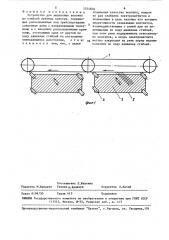 Устройство для выделения волокна из стеблей лубяных культур (патент 1514836)