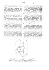 Автомобиль (патент 1525071)