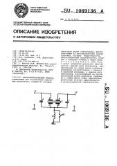 Пьезоэлектрический фильтр (патент 1069136)