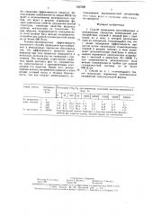 Способ проведения массообменных и реакционных процессов (патент 1627206)