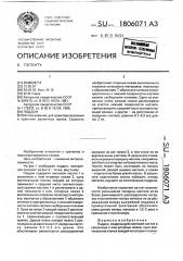 Поддон (патент 1806071)