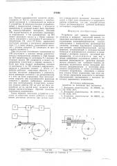 Устройство для привода вращающегося элемента в аппарате магнитной записи (патент 576599)