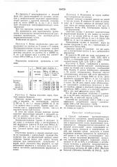 Патент ссср  334720 (патент 334720)