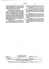 Патронированое невзрывчатое разрушающее средство (патент 1774993)