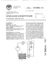 Холодильная установка (патент 1673802)