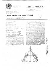 Устройство для сбора нефти с поверхности воды (патент 1721178)