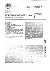 Устройство для оценки размеров частиц пыли (патент 1670539)