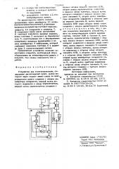 Устройство для телесигнализации (патент 732964)