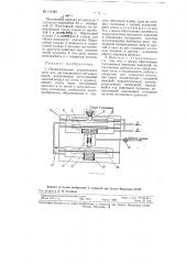 Пневматическое усилительное реле для дистанционного регулирования (патент 113440)