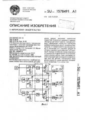 Дискретный терморезисторный уровнемер (патент 1578491)