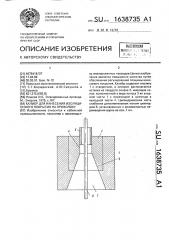 Калибр для нанесения изоляционного покрытия на проволоку (патент 1638735)