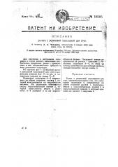 Рычаг с резиновой подкладкой для ступ (патент 18595)
