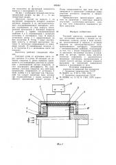 Тепловой двигатель (патент 995242)