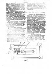 Устройство для защиты поверхностей изделий при окрашивании (патент 994028)