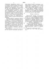 Фрикционный демпфер одностороннего действия (патент 889961)