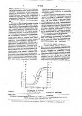Способ отбора ценных селекционных форм томатов (патент 1814502)