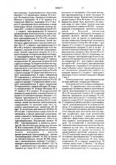 Помехозащитная трансформаторная вставка (патент 1684877)