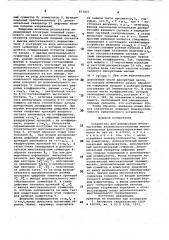 Устройство для демодуляции многочастотных взаимноортогональных многопозиционных фазоманипулированных сигналов (патент 873401)