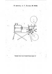 Приспособление для непрерывного протягивания кинопленки в кинопроекторе (патент 18024)
