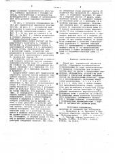 Линия для термической обработки листов (патент 727697)
