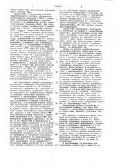 Устройство для сопряжения однородной вычислительной системы (патент 951287)
