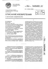 Устройство для нанесения профилактической жидкости на ленту конвейера (патент 1620400)