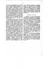Прибор для воздухо-светолечения (патент 32419)