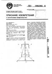 Опора линии электропередачи (патент 1062365)