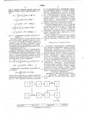 Устройство формирования синусоидальных сигналов (патент 718882)