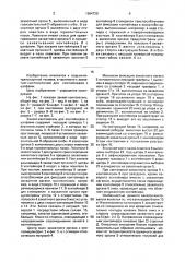 Захват-кантователь для контейнеров с цапфами (патент 1664720)
