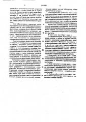 Секционный улей (патент 1819551)