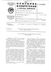 Устройство для дозирования сыпучих материалов (патент 619650)